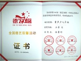 德艺双馨荣誉 