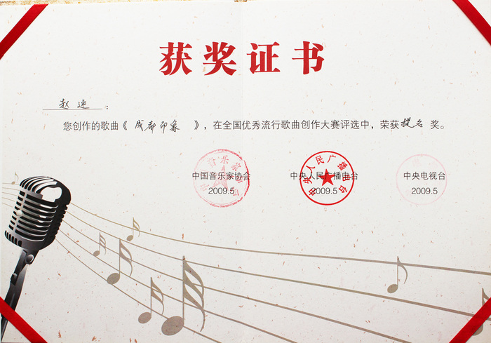 中国音协 中央电视台 CNR 全国优秀流行歌曲大赛荣誉